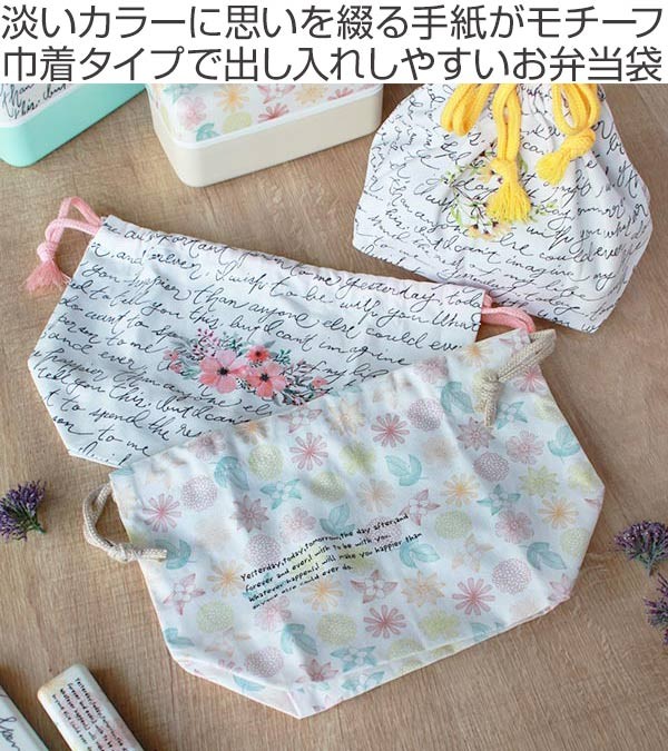 お弁当袋 リティル ランチ巾着袋 花柄 （ 巾着袋 ランチバッグ 弁当袋