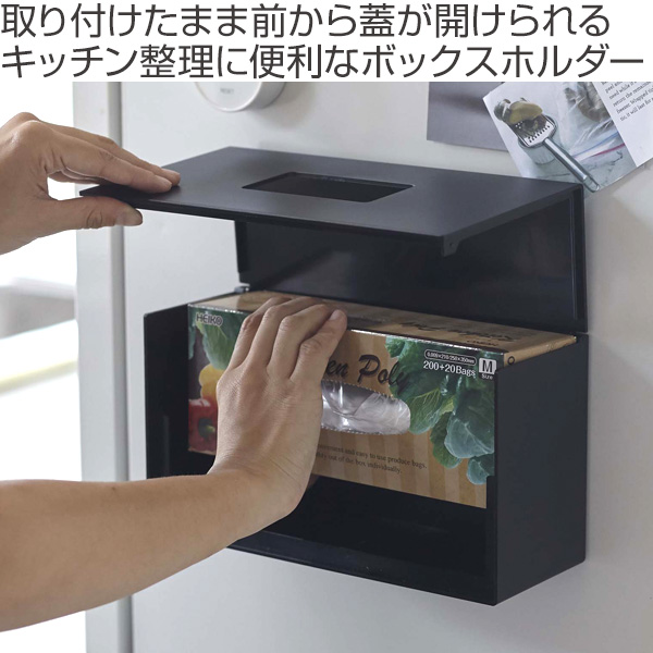 tower 山崎実業 前から開くマグネットボックスホルダー タワー L