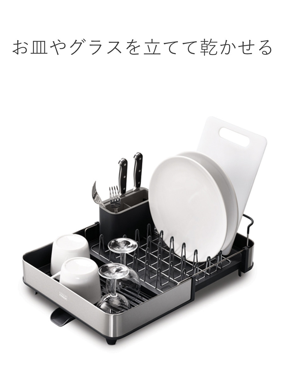 Joseph Joseph（ジョセフジョセフ） 水切りラック エクステンド
