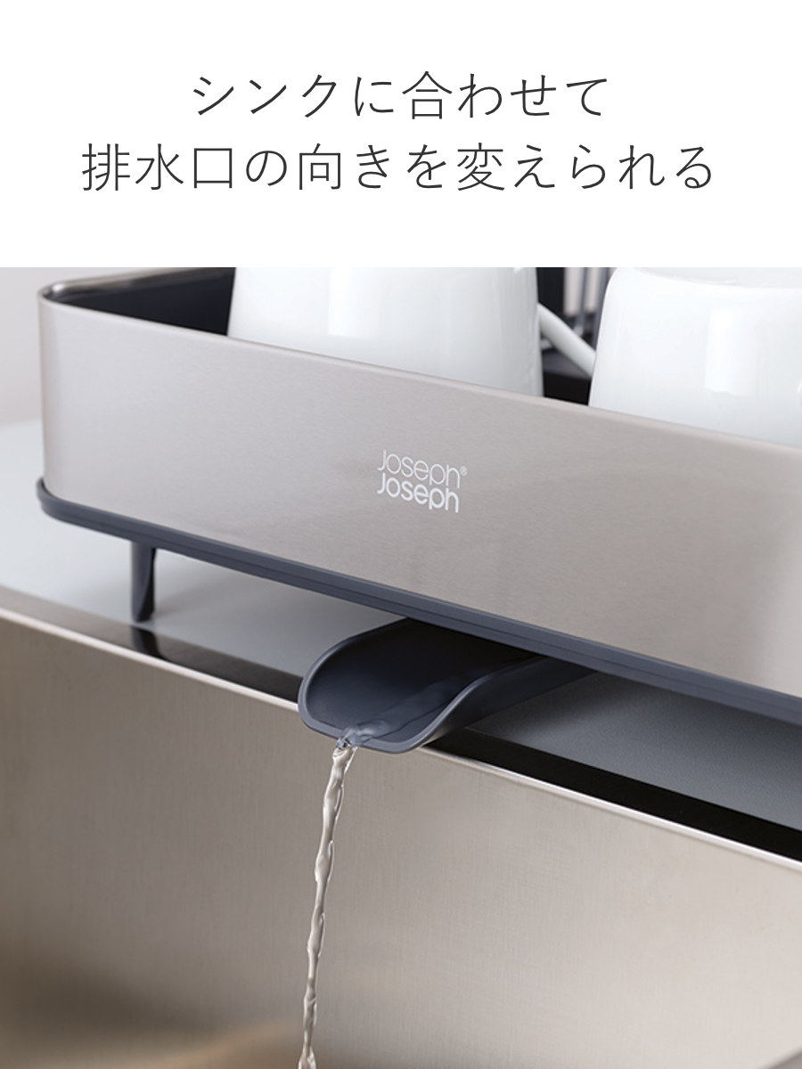 Joseph Joseph（ジョセフジョセフ） 水切りラック エクステンド