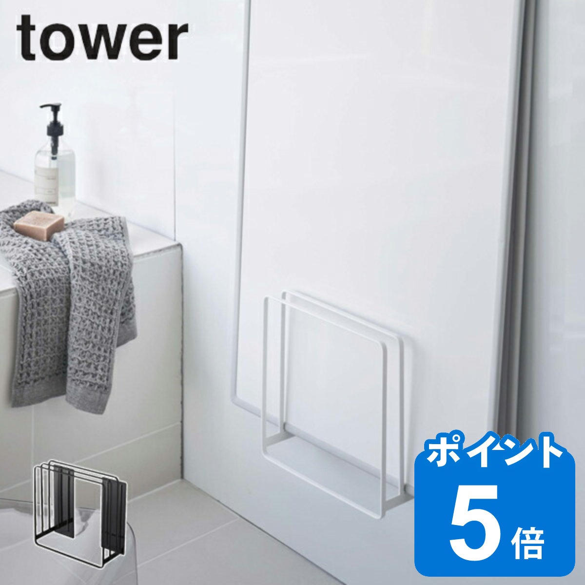 tower 風呂ふたスタンド 乾きやすい風呂蓋スタンド バスルーム （ 風呂 