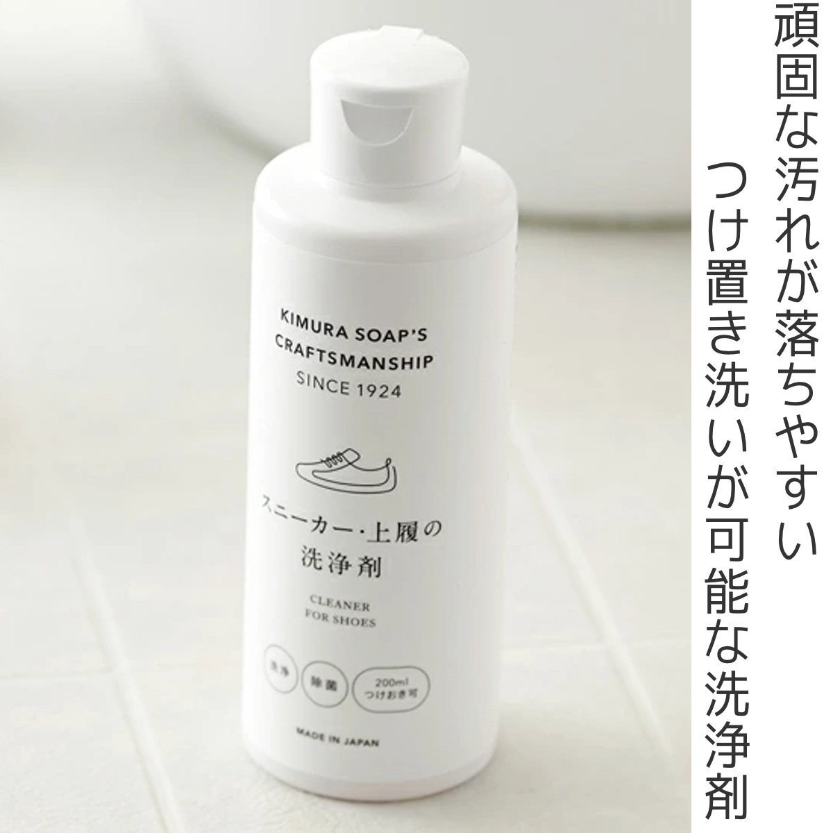 スニーカー 上履の洗浄剤 200ml クラフトマンシップ 洗濯用洗剤 靴用