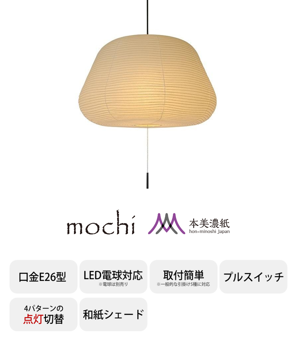 ペンダントライト 3灯 mochi 和紙 本美濃紙 日本製 和風 天井照明
