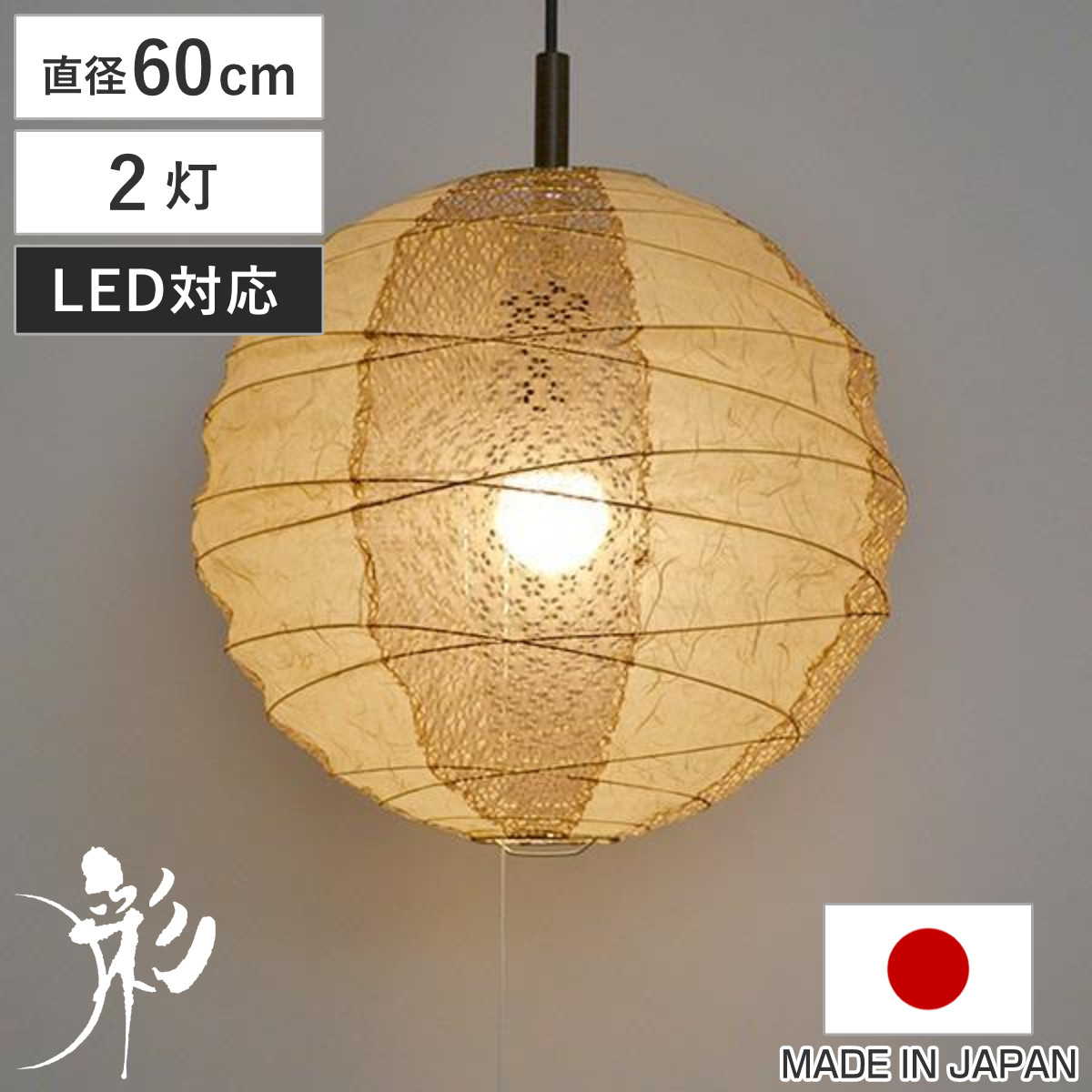 シーリング ライト 和紙」の人気商品一覧 | 安い商品を通販サイトから