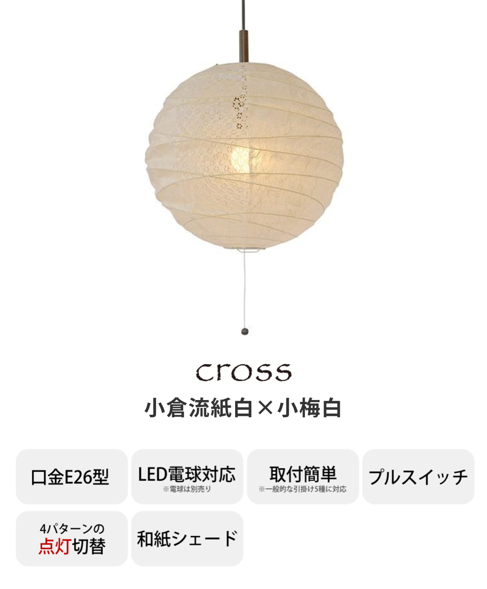 ペンダントライト 2灯 cross 小倉流紙白×小梅白 直径45×高さ42.5cm