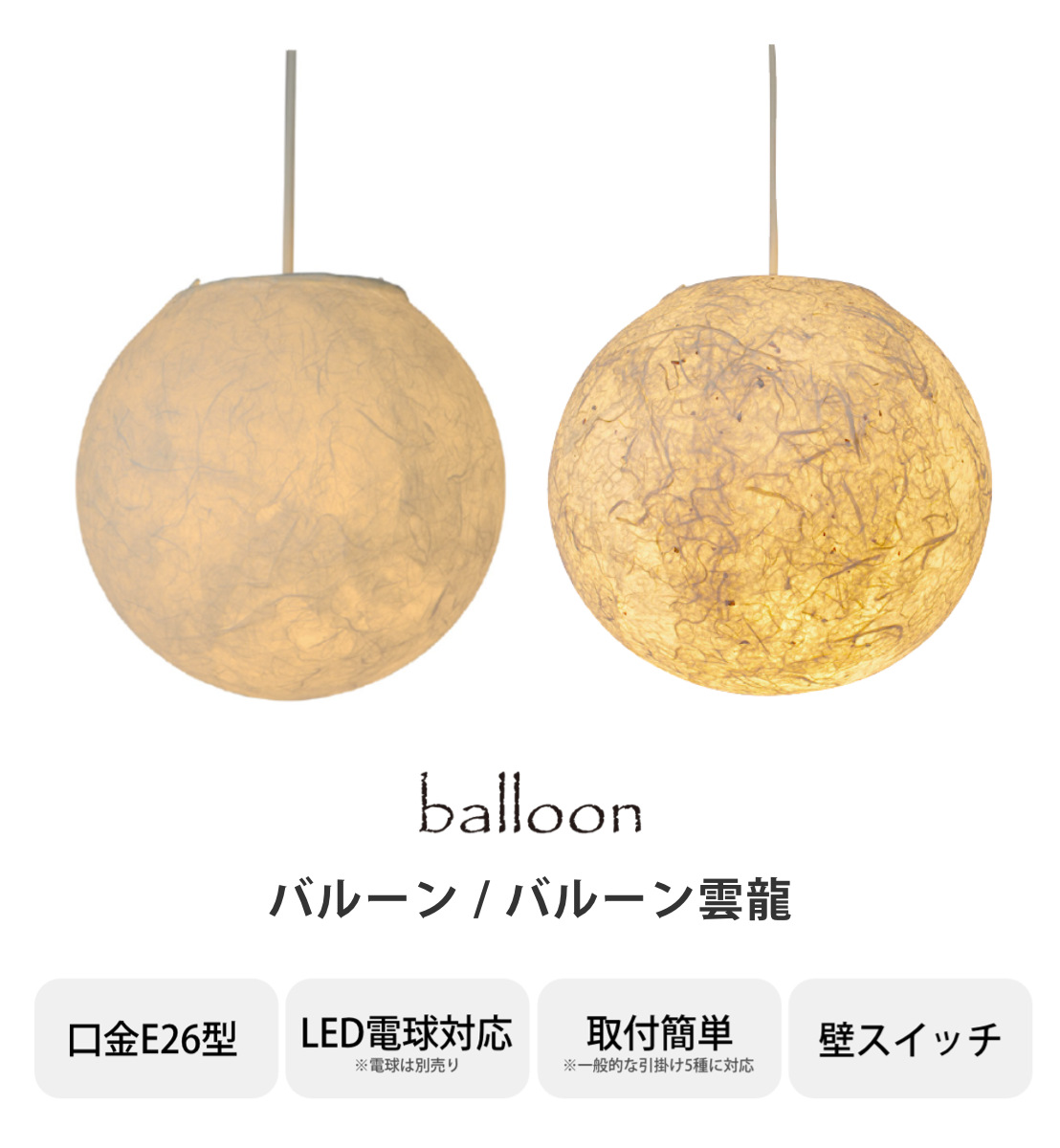 ペンダントライト 1灯 balloon 和紙 日本製 和風 天井照明 （ LED対応
