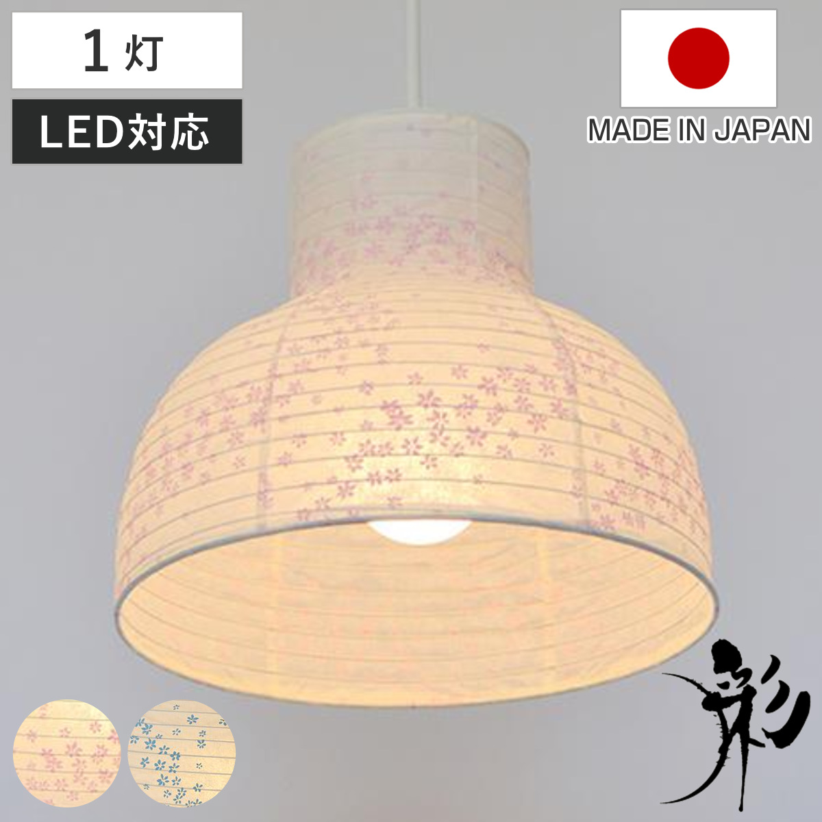 ペンダントライト 幅24×高さ20cm cup 花舞 1灯 （ 天井照明 照明