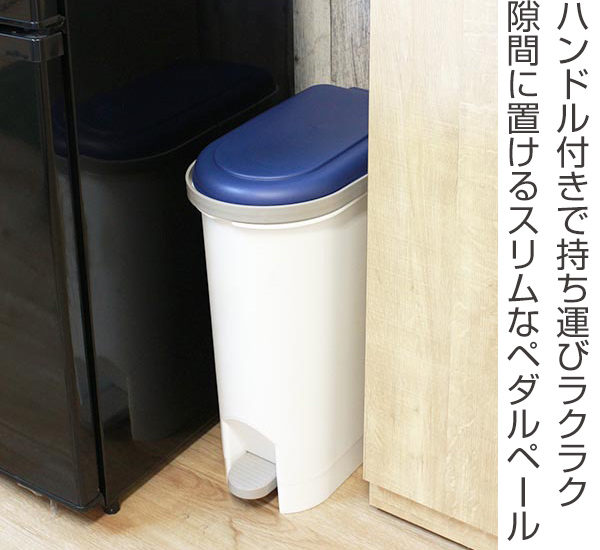 ゴミ箱 20L スリムペタルペール 持ち手 運べる ふた付き ペダル式