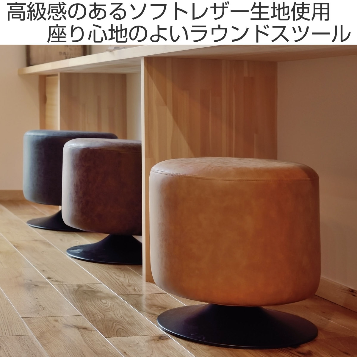 東谷 スツール 同色2脚セット 高さ40cm 丸椅子 回転式 ソフトレザー