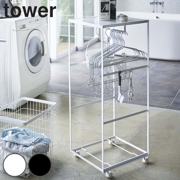 tower 山崎実業 天板付きランドリーワゴン タワー （ 4903208049344