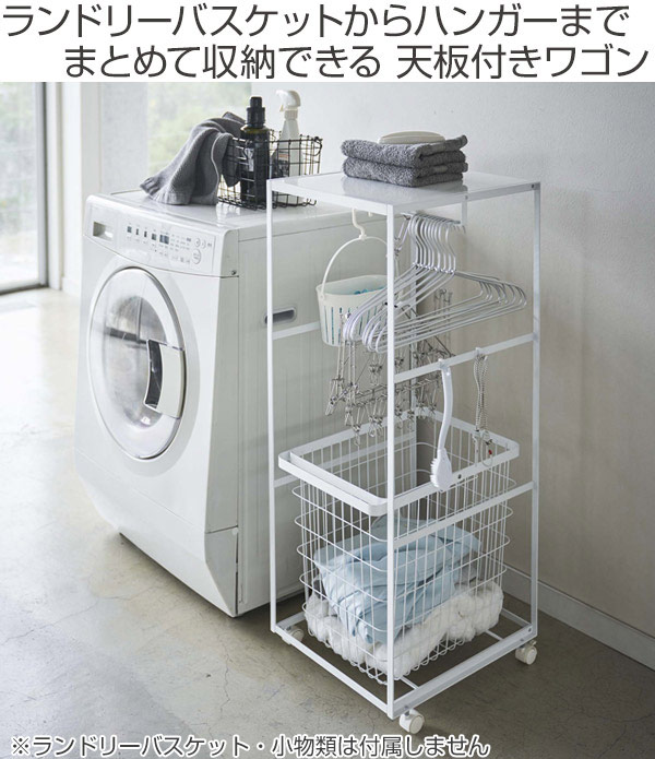 tower 山崎実業 天板付きランドリーワゴン タワー （ 4903208049344