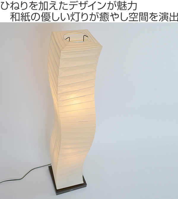 フロアライト 2灯 warp 本美濃紙 和紙照明 日本製 （ 照明 スタンド