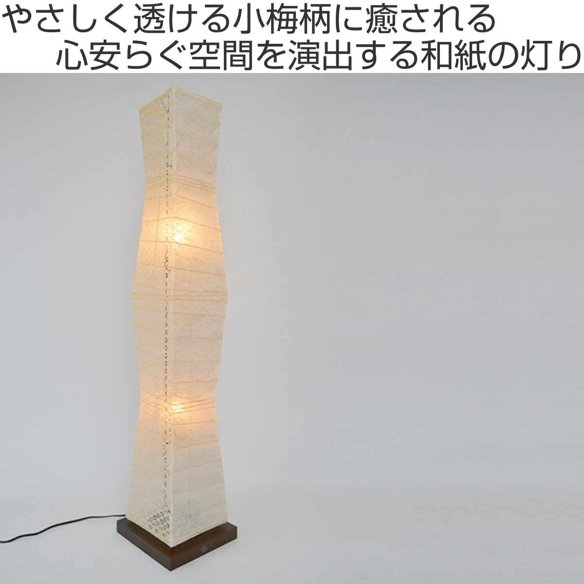 フロアライト 2灯 tree 和紙照明 小倉流紙白×小梅白 日本製 彩光