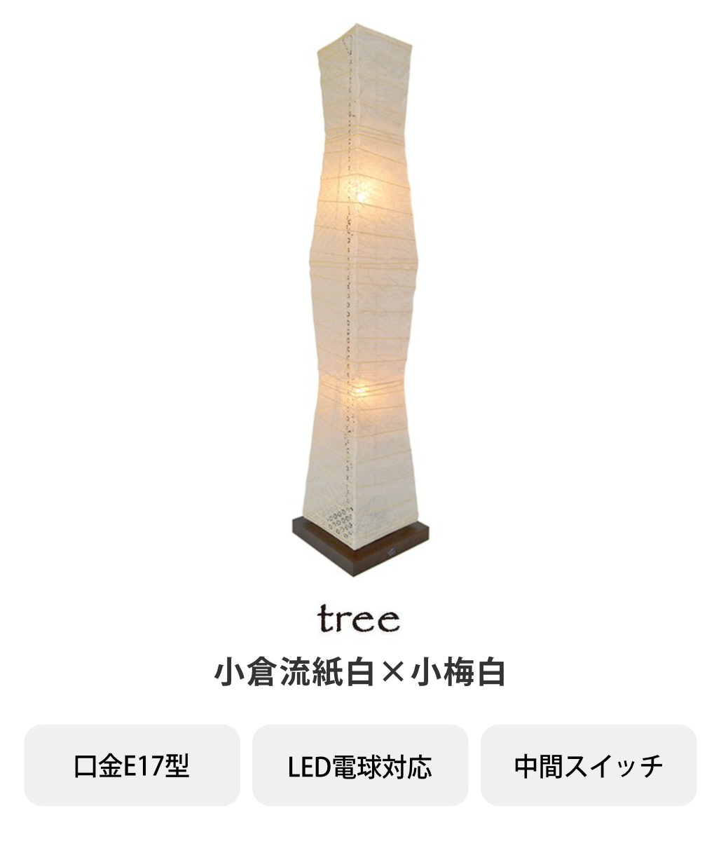 フロアライト 2灯 tree 和紙照明 小倉流紙白×小梅白 日本製 彩光