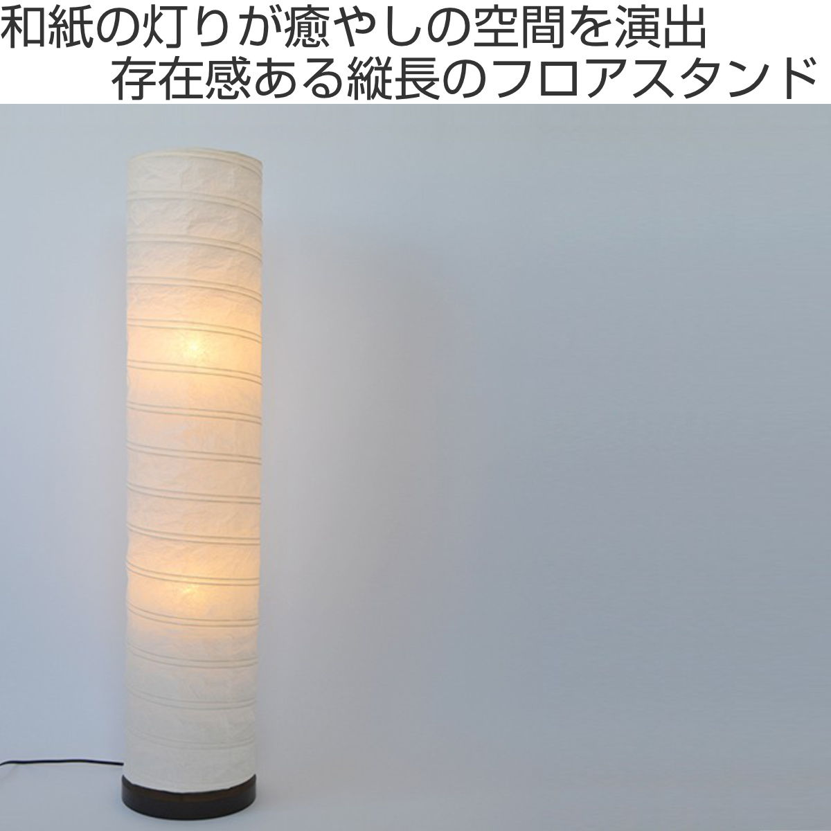 フロアライト 2灯 spiral 和紙照明 揉み紙 日本製 彩光デザイン
