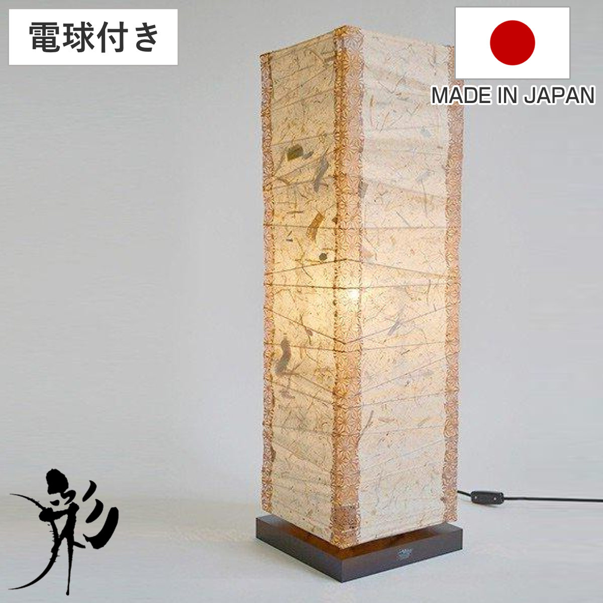 フロアライト 1灯 バナナ紙X角 和紙照明 日本製 （ フロアスタンド
