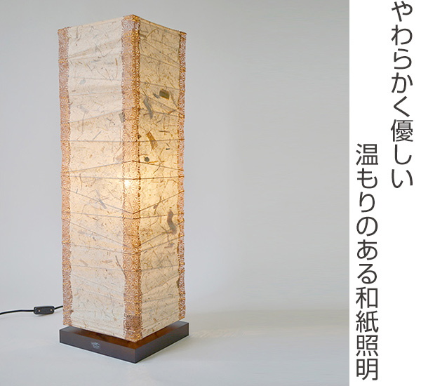 フロアライト 1灯 box バナナ紙×麻葉唐茶 和紙照明 日本製 （ 照明