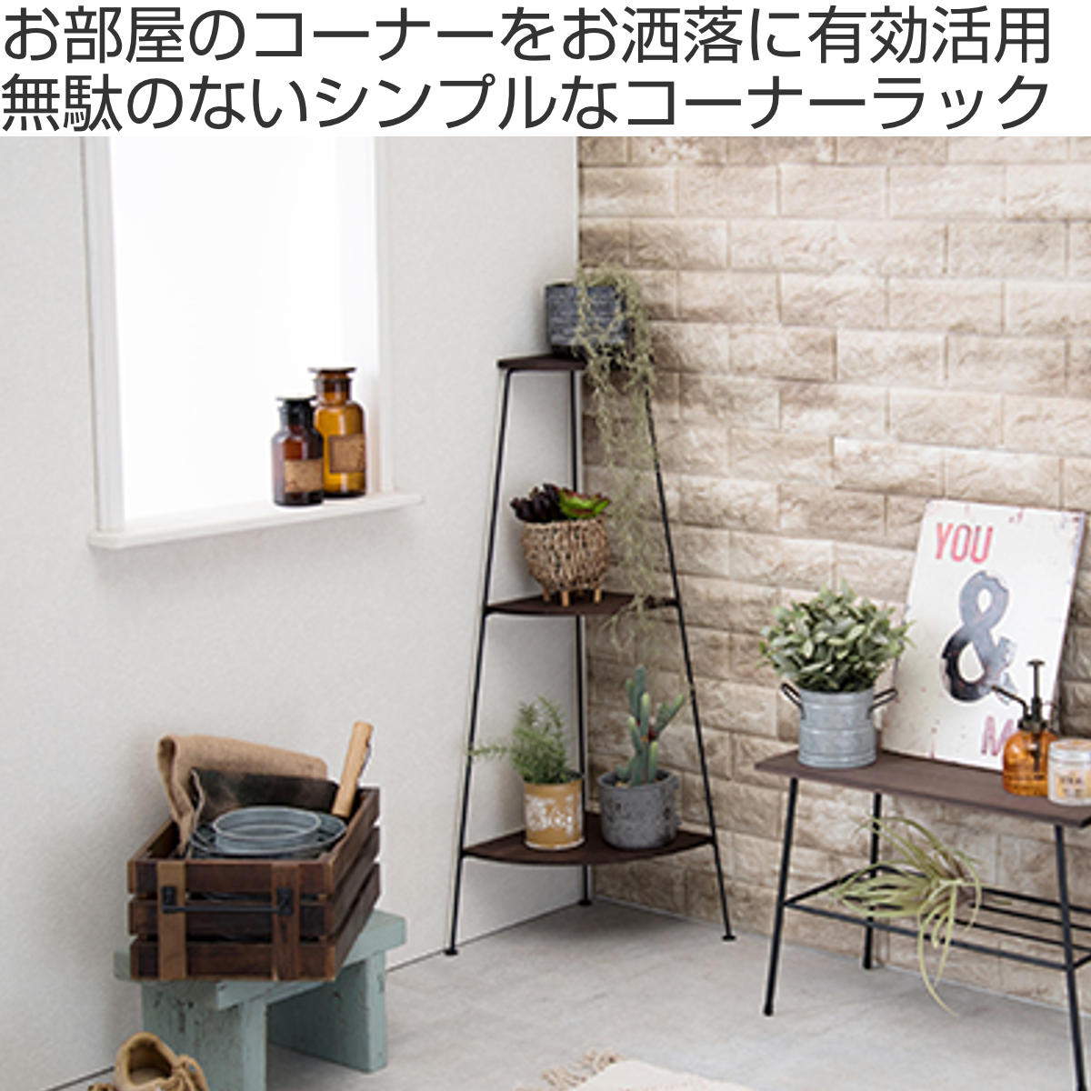 HAGiHARA（萩原） コーナーラック 3段 スチールラック 木製棚板 DEPOT