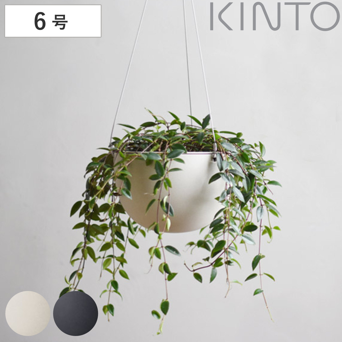 プランター プラントポット キントー KINTO 17.4cm ベージュ （ ハンギングプランター 吊り鉢 プラントハンガー 植木鉢 壁掛け ）  :326855:リビングート ヤフー店 - 通販 - Yahoo!ショッピング