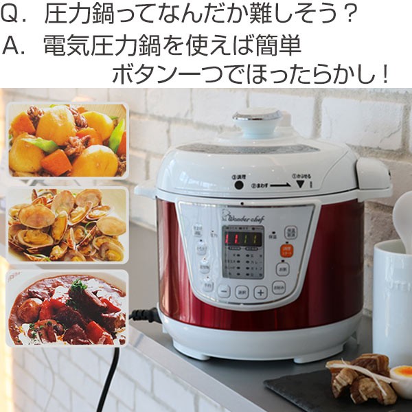 電気圧力鍋 スターターセット ワンダーシェフ wonderchef マイコン電気圧力鍋 楽ポン 3L 軽量カップ レシピブック付 （ 圧力鍋 電気式圧力鍋  圧力式電気鍋 ） :327123:リビングート ヤフー店 - 通販 - Yahoo!ショッピング