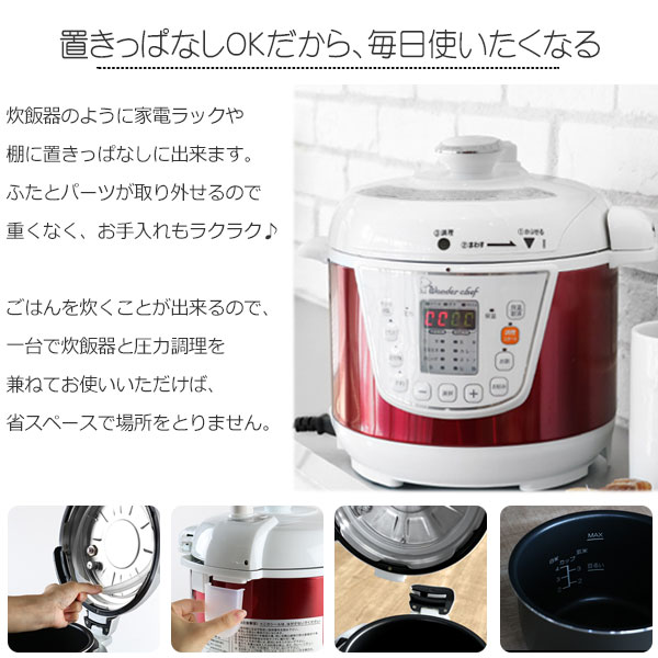 ワンダーシェフ 電気圧力鍋 スターターセット wonderchef マイコン電気