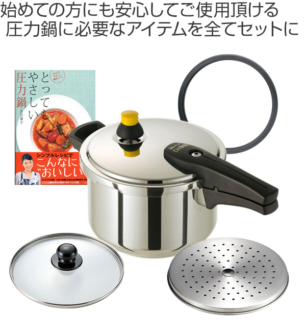 ワンダーシェフ 圧力鍋 ガラス蓋＋替え用パッキン＋レシピブック付