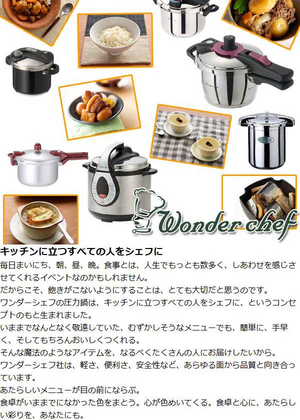 ワンダーシェフ 圧力鍋 ガラス蓋＋替え用パッキン＋レシピブック付