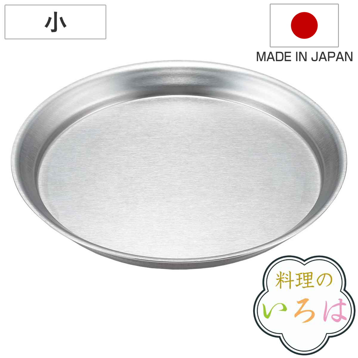 ヨシカワ トレー ステンレス 料理のいろは 下ごしらえトレー 小 燕三条