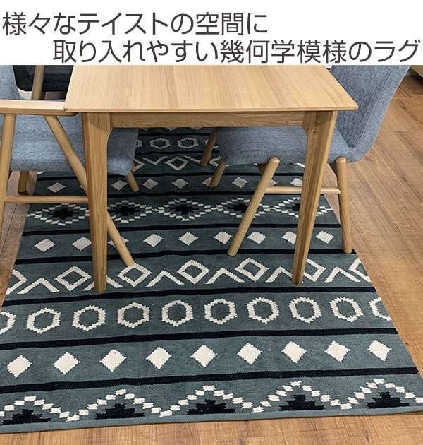 ラグ カーペット 130×190cm 幾何学模様 ラグ 幾何学模様 ラグマット 130×190cm （ カーペット 絨毯