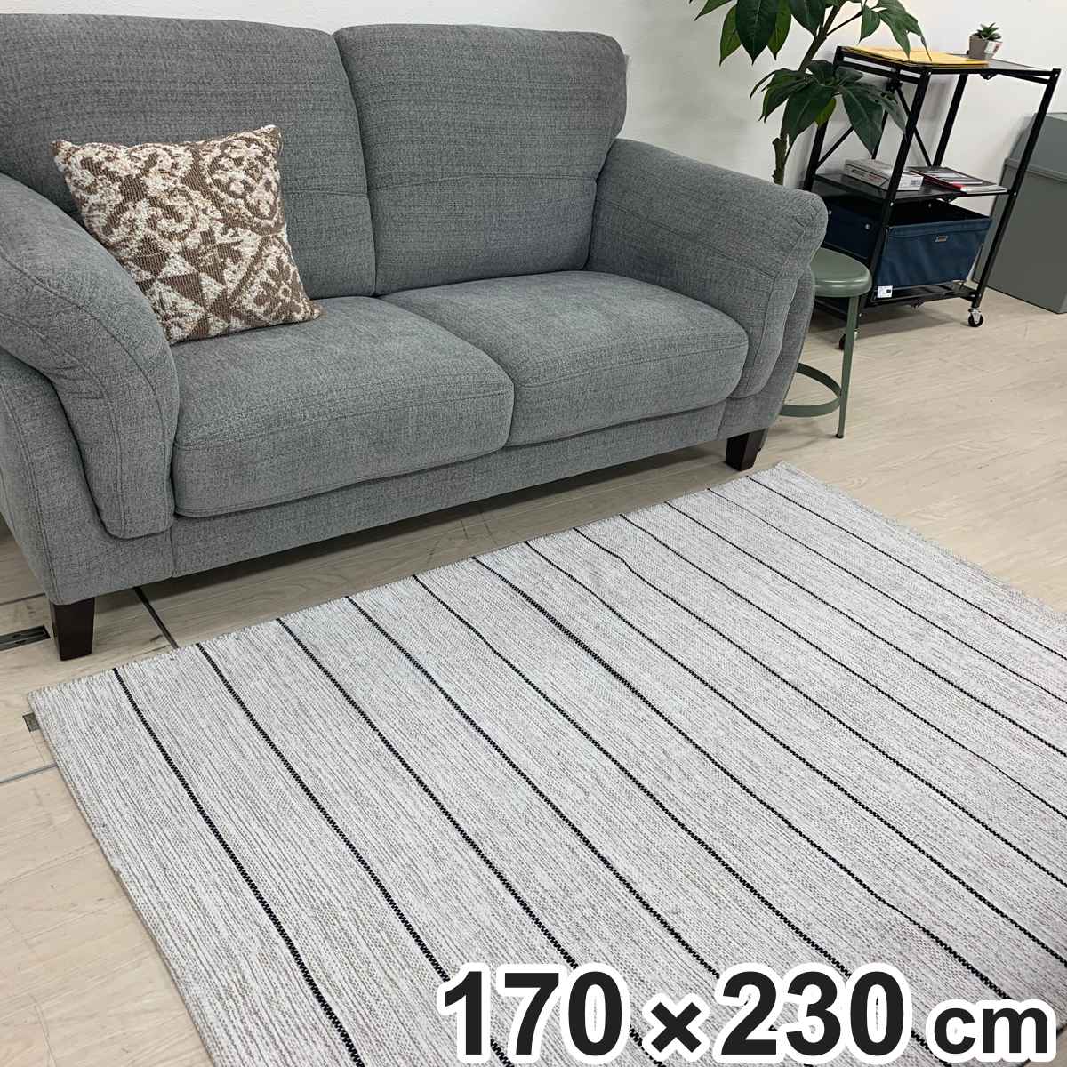 ラグ カーペット コットン100% 170×230cm （ ラグマット 絨毯 マット ）