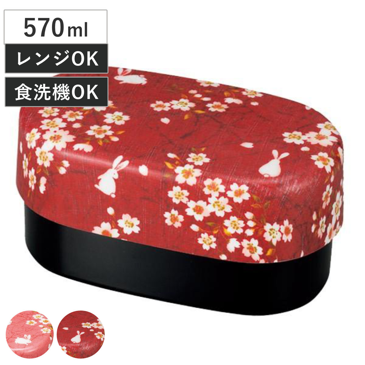【わっこさま】ご購入品 お弁当箱 2段 布貼加賀小判弁当 桜うさぎ HAKOYA 570ml 入れ子