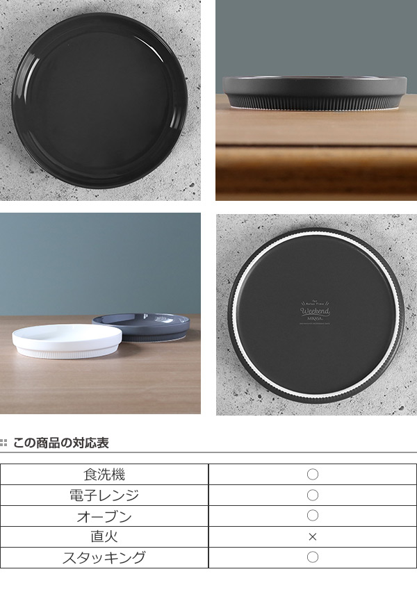 プレート 18cm ウィークエンドスタック Weekend Stack 皿 食器 洋食器