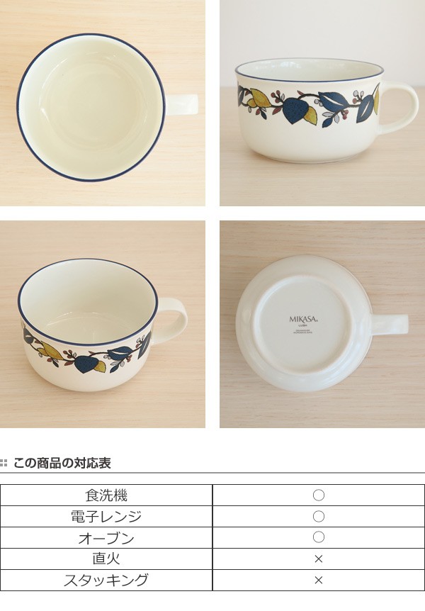 スープカップ 330ml ラッシュ LUSH コップ 食器 洋食器 硬質陶器 日本