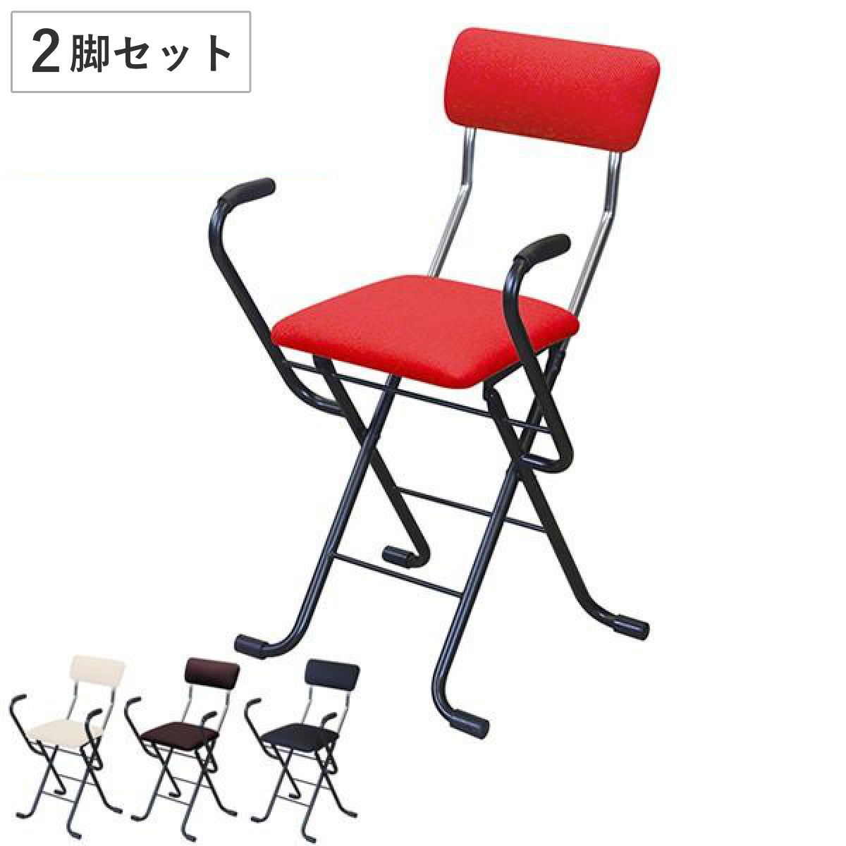 折りたたみチェア 2脚セット Jメッシュアームチェア 座面高49cm アーム付き 折り畳み 椅子 イス （ チェアー 腰掛け いす 折りたたみイス 補助 立ち上がり ）
