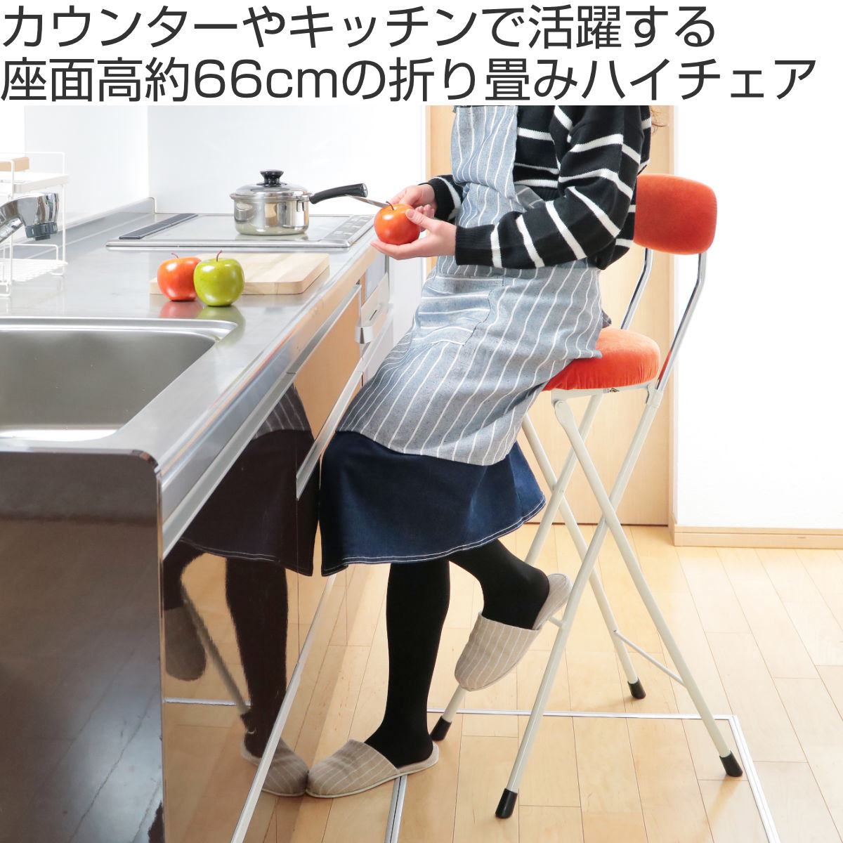 ルネセイコウ 折りたたみ椅子 同色4脚セット 座面高66cm ラウンド