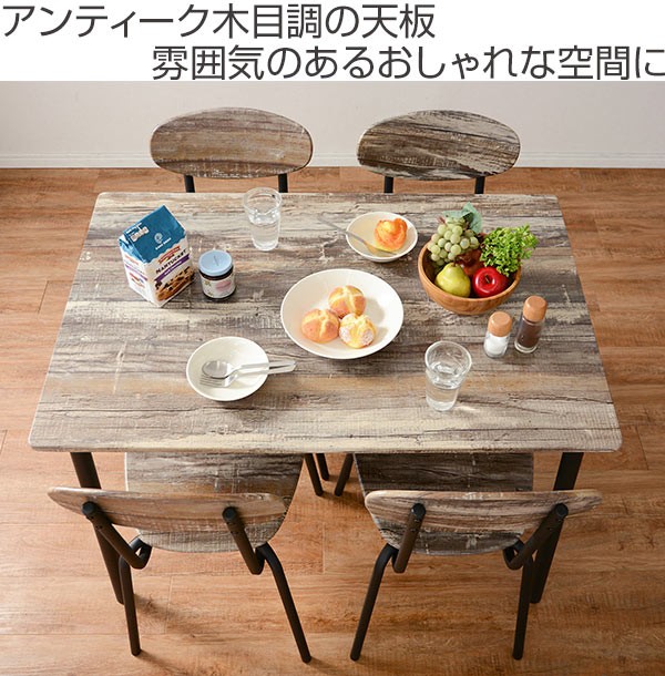 ダイニングセット 5点セット テーブル 幅105cm チェア 4脚 コンパクト 木目調 防水加工 アンティーク調 （ ダイニングテーブル  ダイニングチェア 4人掛け ） : 327497 : リビングート ヤフー店 - 通販 - Yahoo!ショッピング