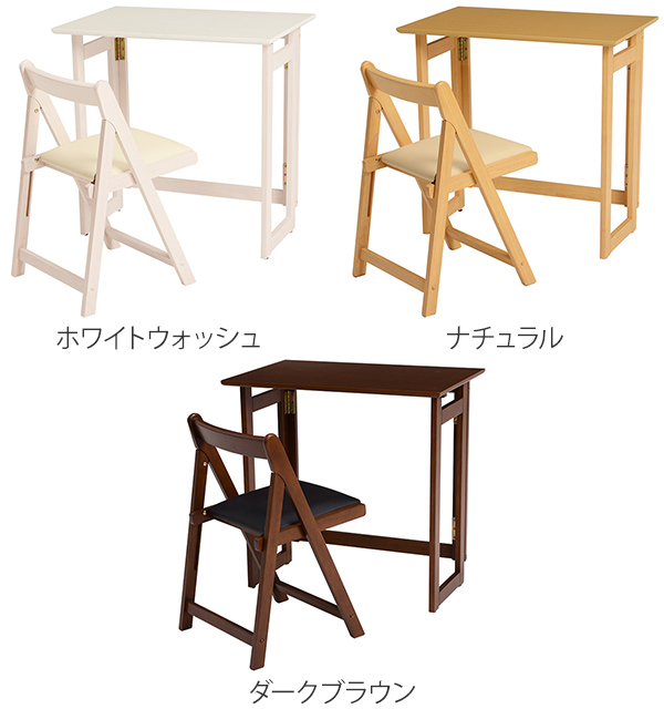 折りたたみデスク チェア セット 木製 テーブル 椅子 収納