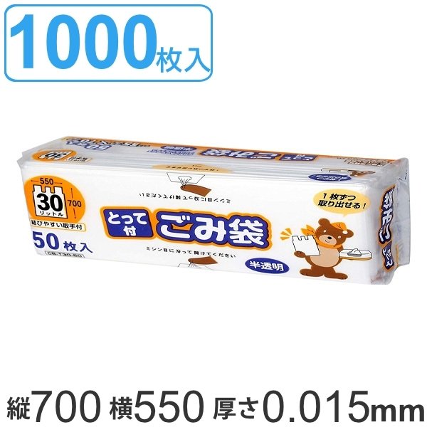 ゴミ袋 取っ手付き 30L 70x55cm 50枚入 20個セット 厚さ0.015mm 半透明 コンパクト ボックス （ ポリ袋 ごみ袋 手提げ  30リットル 70cm 55cm ） :327578set:リビングート ヤフー店 - 通販 - Yahoo!ショッピング