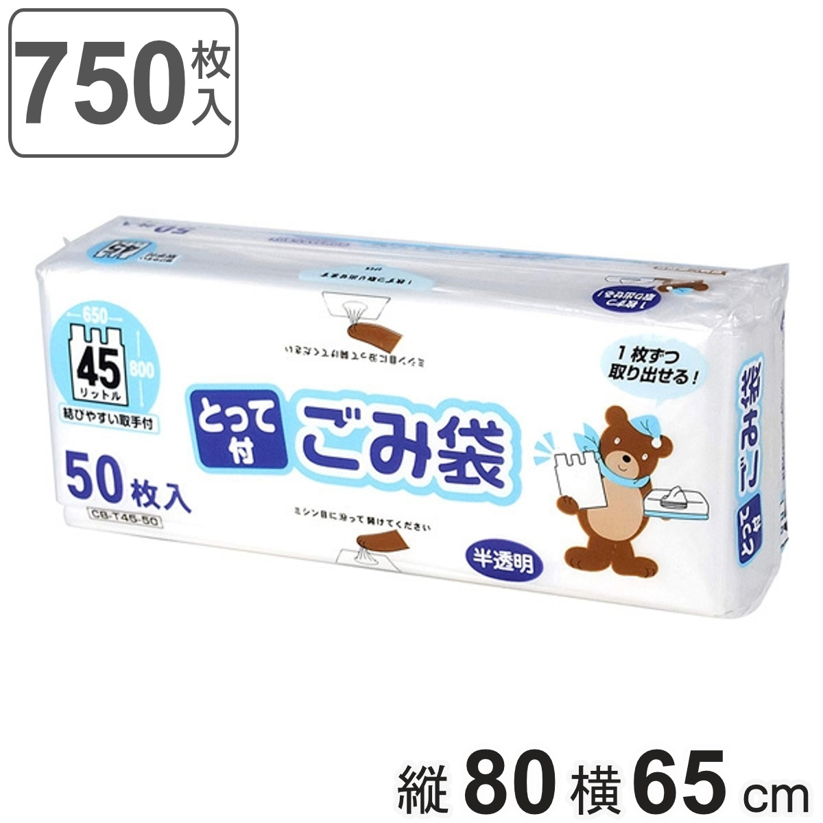 ゴミ袋 取っ手付き 45L 80x65cm 50枚入 15個セット 厚さ0.015mm