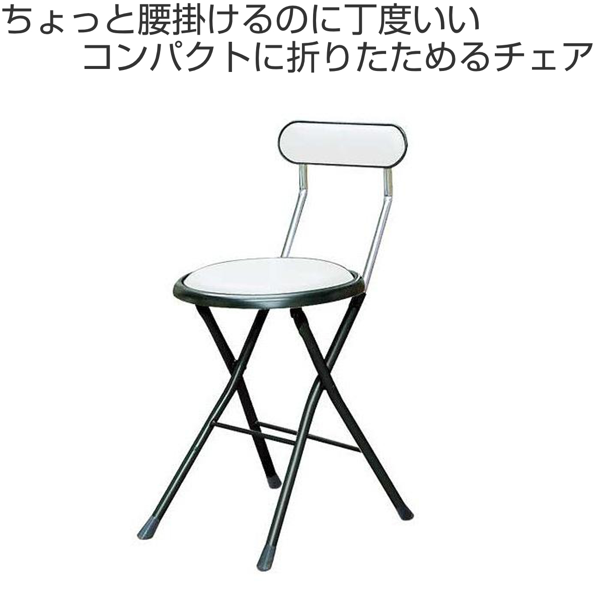折りたたみ椅子 同色6脚セット 座面高44cm 背もたれ付 ニューニーダー