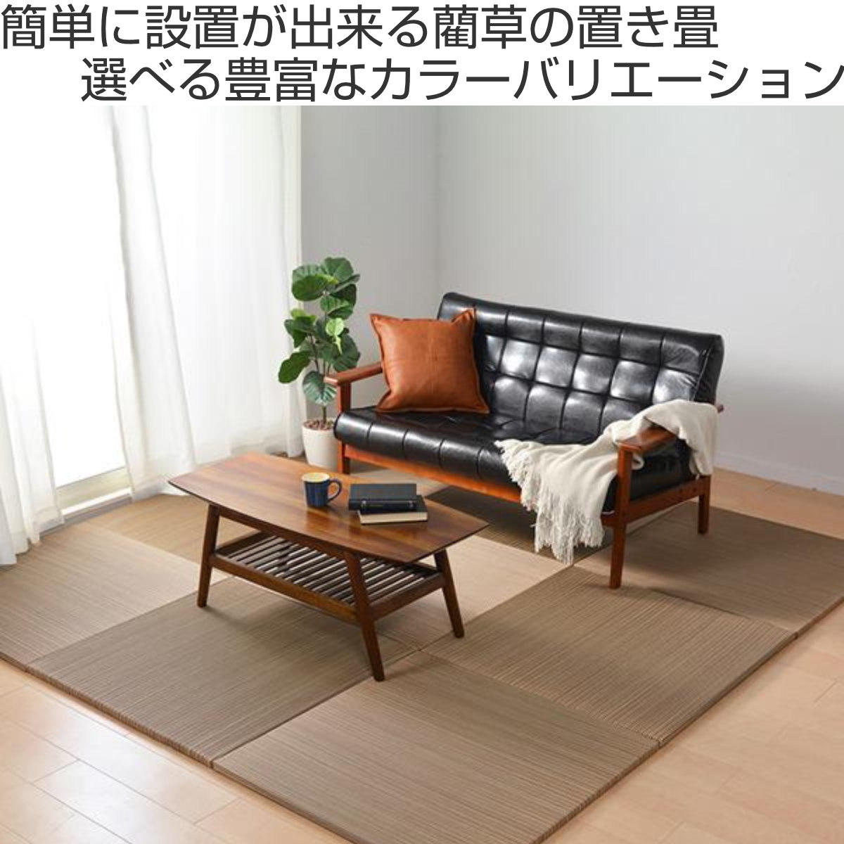 HAGiHARA(萩原) ユニット畳 置き畳 綾川 約82×82 滑り止め付き 6枚 HAGiHARA(萩原) ユニット畳 置き畳 綾川 約82×82 滑り止め付き 6枚