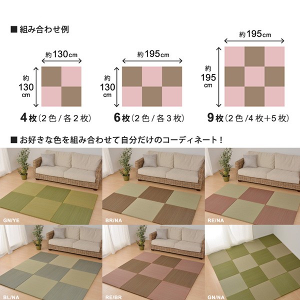 正規店在庫 ユニット畳 ラグ マット ) リビングート PayPayモール店 - 通販 - PayPayモール 置き畳 紗彩 約65×65 滑り止め付き 4枚セット ( 畳マット 畳 超歓迎得価