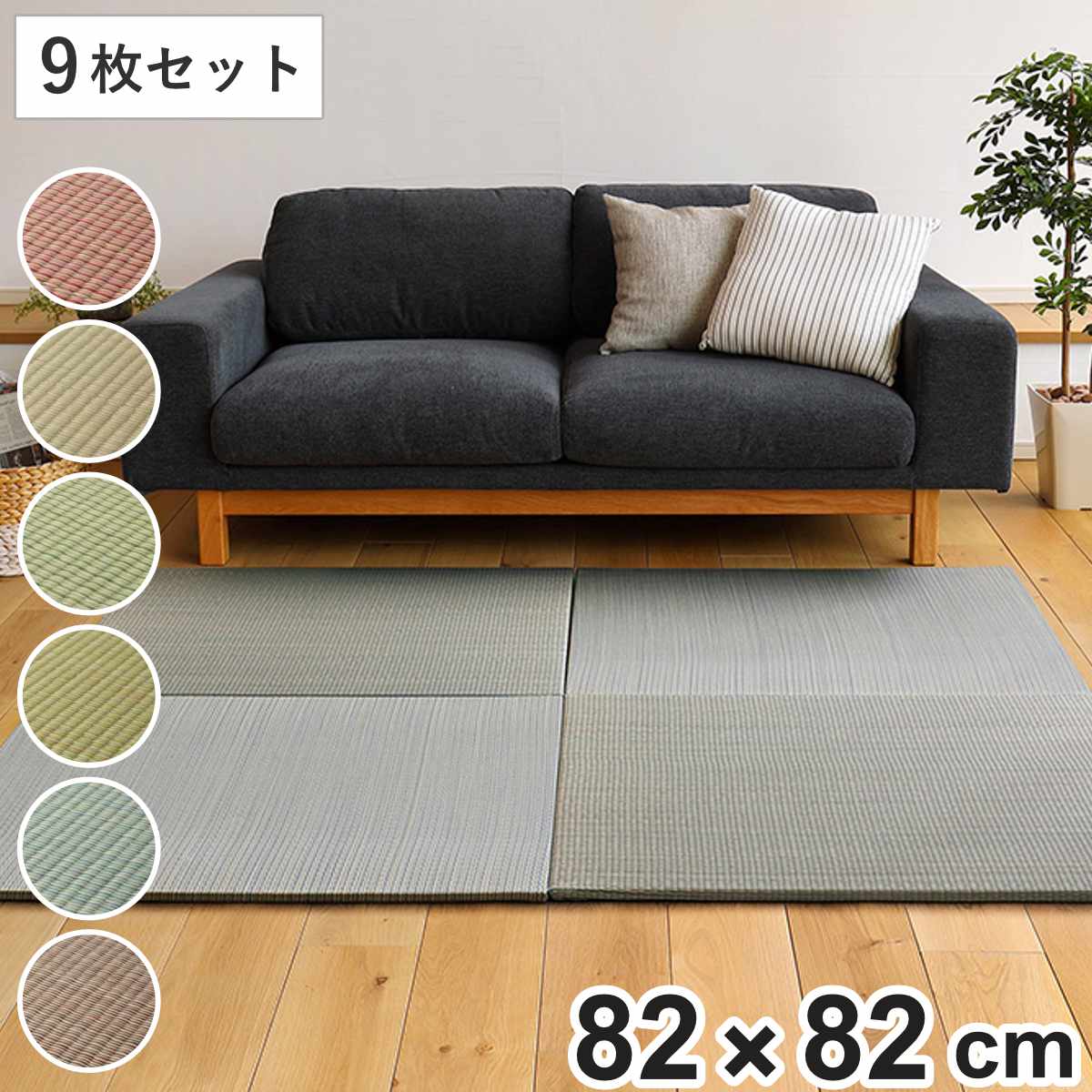 ユニット畳 置き畳 四季 約82×82 滑り止め付き 9枚セット ブルー （ 畳 