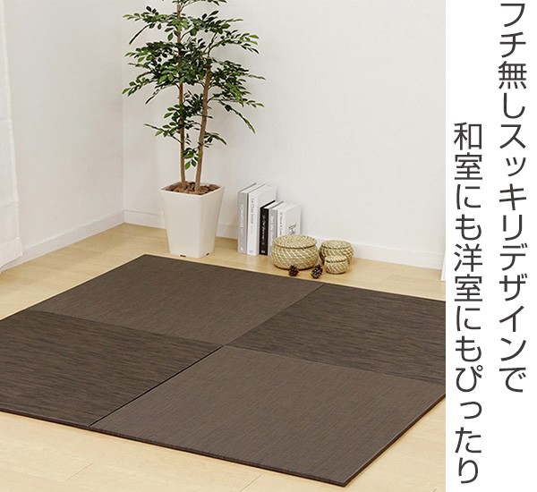 ユニット畳 82×82cm レオ フラッタ 12枚セット （ 畳マット 置き畳