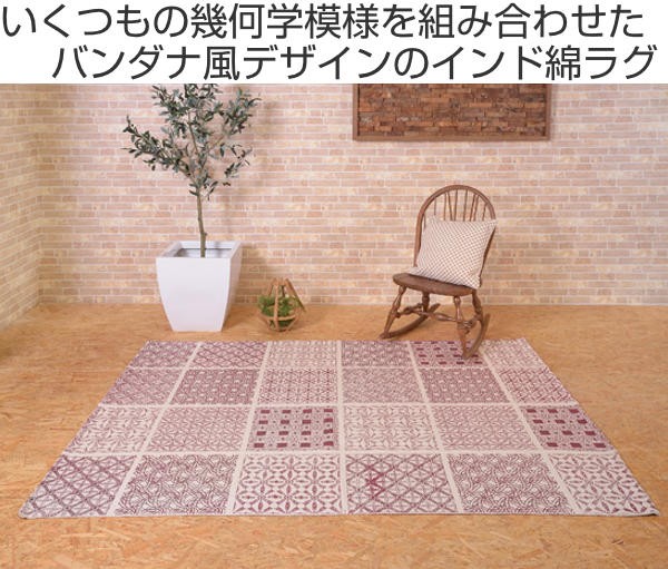 タイル柄ラグ　130cm✕190cm　新品未使用 東谷 ラグ 130×190cm ラグマット TTR-146 （ カーペット 絨毯