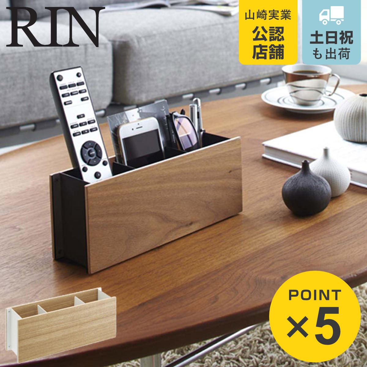 RIN（山崎実業） 特典付き 山崎実業 RIN ペン＆リモコンラック リン