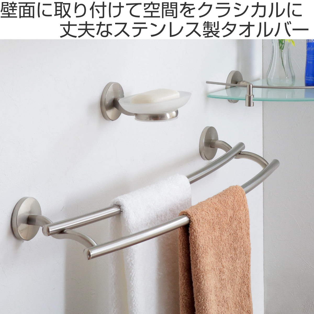 OPUS タオルハンガー 全長62cm BISK VIRGINIA ダブルタオルバー