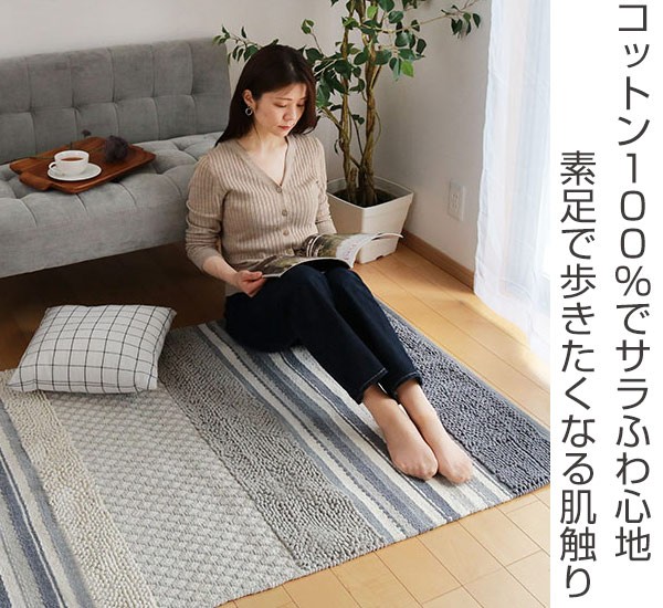 大島屋 ラグ カーペット コットン100％ 130×190cm （ ラグマット 絨毯