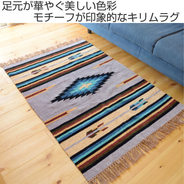 ラグ キリムラグ ラグマット 170×230ｃｍ TTR-107D （ カーペット 絨毯