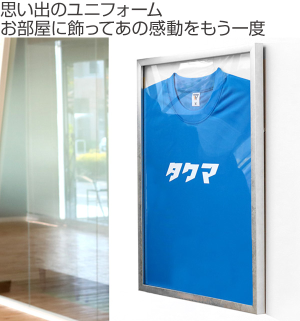 ユニフォーム 収納 ユニフォーム額 L218 Sサイズ シルバー （ 額